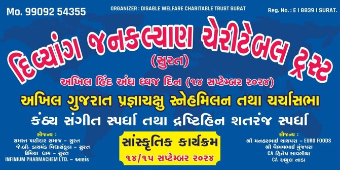 divyang-jankalyan-charitable-trust